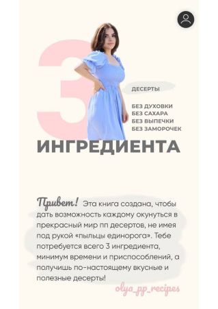 [olya_pp_recipes] Десерты 3 ингредиента. Без духов_0.jpg